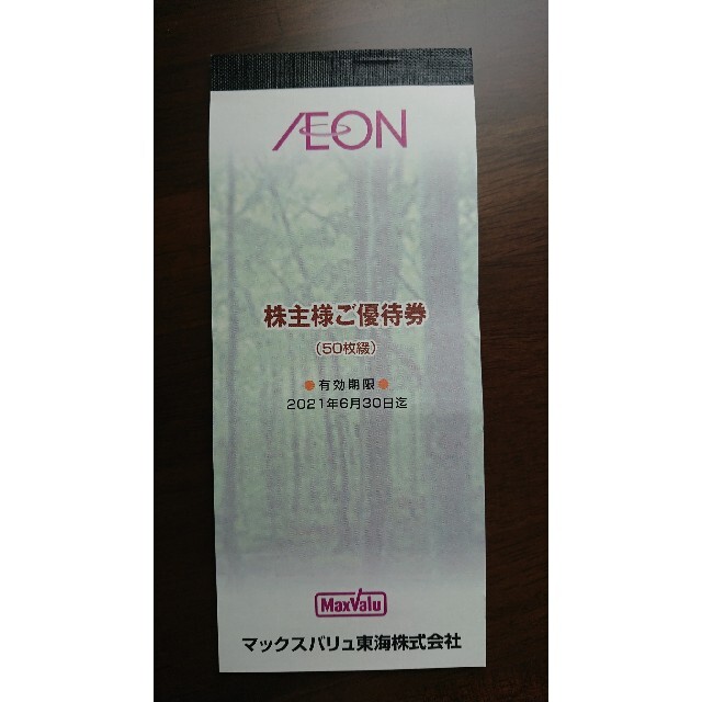 イオン  株主優待  50枚  5000円分