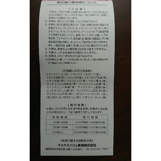 イオン  株主優待  50枚  5000円分 チケットの優待券/割引券(ショッピング)の商品写真