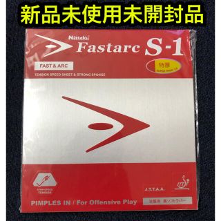 ニッタク(Nittaku)のファスターク　S1 赤　レッド　特厚　　　　新品未使用未開封品(卓球)