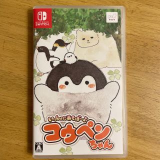 ニンテンドースイッチ(Nintendo Switch)のコウペンちゃん(家庭用ゲームソフト)