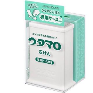 トウホウ(東邦)のウタマロ石鹸とケースのセット(洗剤/柔軟剤)