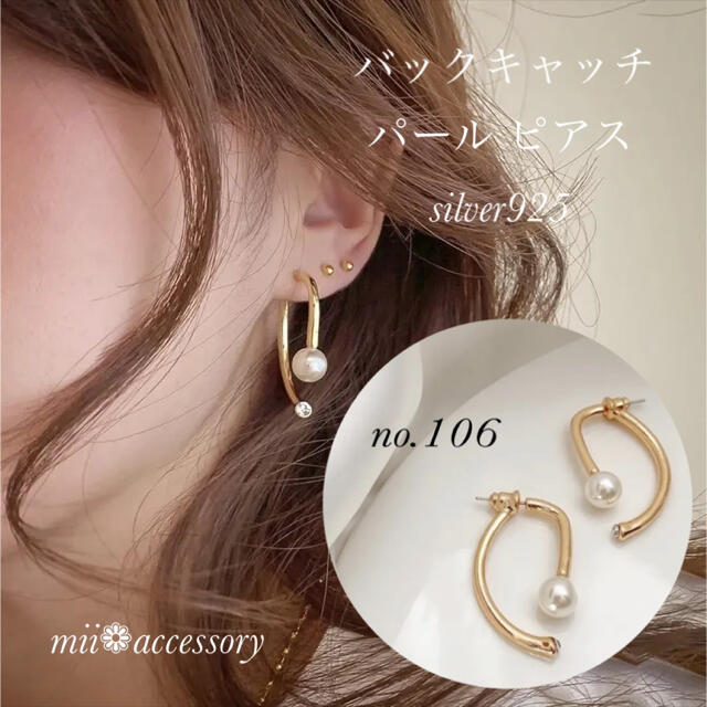 ピアス バックキャップ パール ゴールド silver925 no.106 レディースのアクセサリー(ピアス)の商品写真