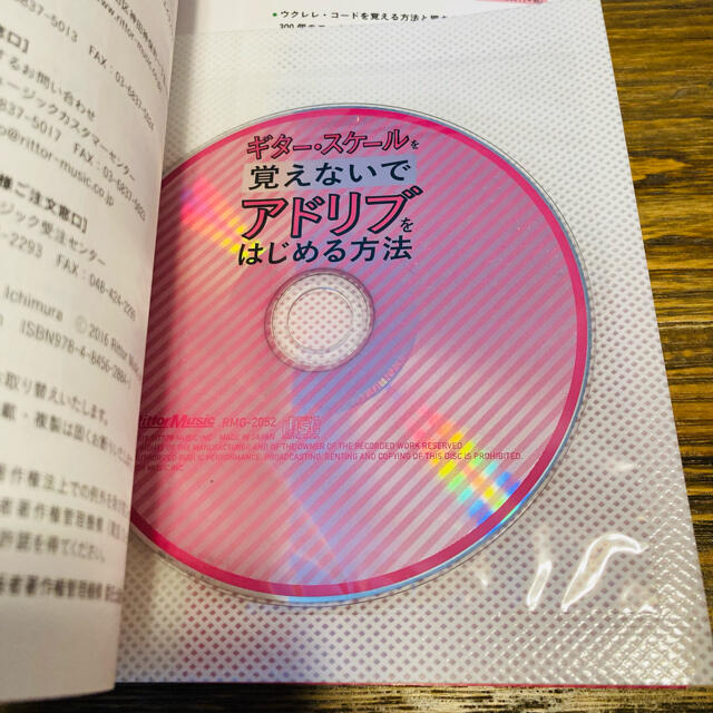 ギタ－・スケ－ルを覚えないでアドリブをはじめる方法 エンタメ/ホビーの本(アート/エンタメ)の商品写真