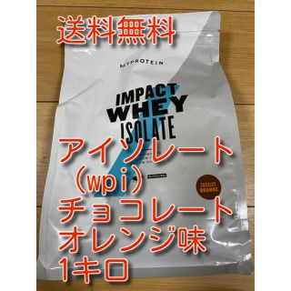 マイプロテイン(MYPROTEIN)の★チョコレートオレンジ味　アイソレート　wpi マイプロテイン　1キロ1kg(プロテイン)