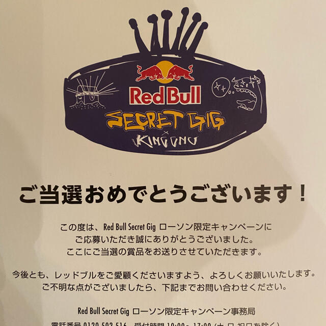 KING GNU Red Bull Secret Gig C賞 フラッシュライト