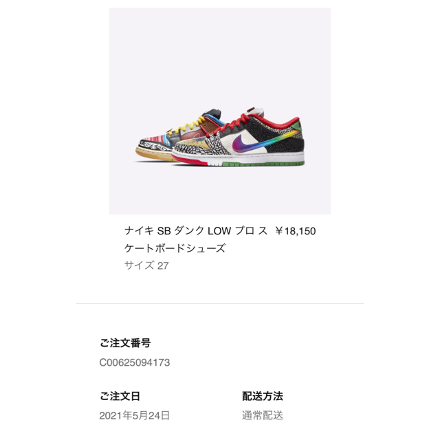 Nike SB Dunk Low What The Paul ナイキ ダンクロー