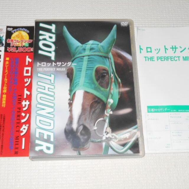 DVD★トロットサンダー THE PERFECT MILER 帯付 競馬 JRA