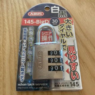 アバス(ABUS)のナンバー可変式南京錠(日用品/生活雑貨)