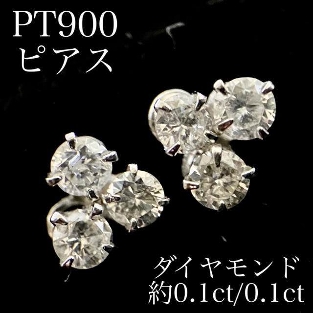 PT900 ダイヤモンド 約0.1ct？　計約0.2ct ピアスプラチナリング