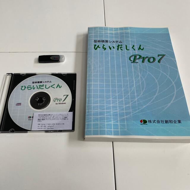 型枠積算システム　ひらいだしくん　pro7