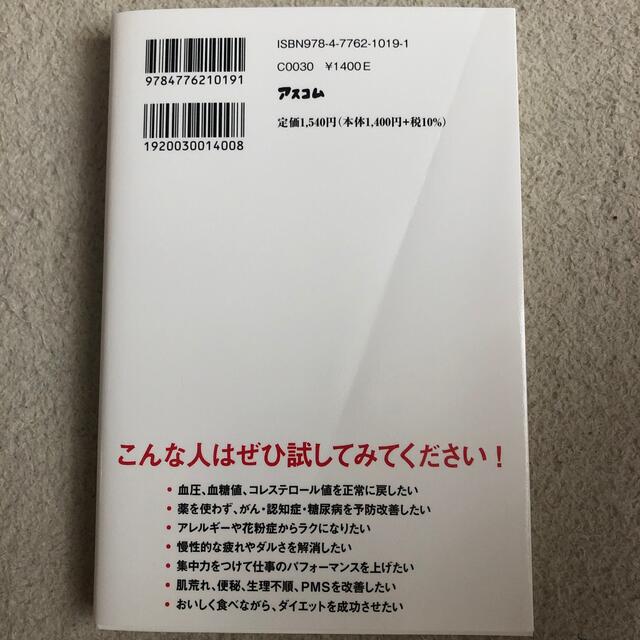 「空腹」こそ最強のクスリ エンタメ/ホビーの雑誌(結婚/出産/子育て)の商品写真