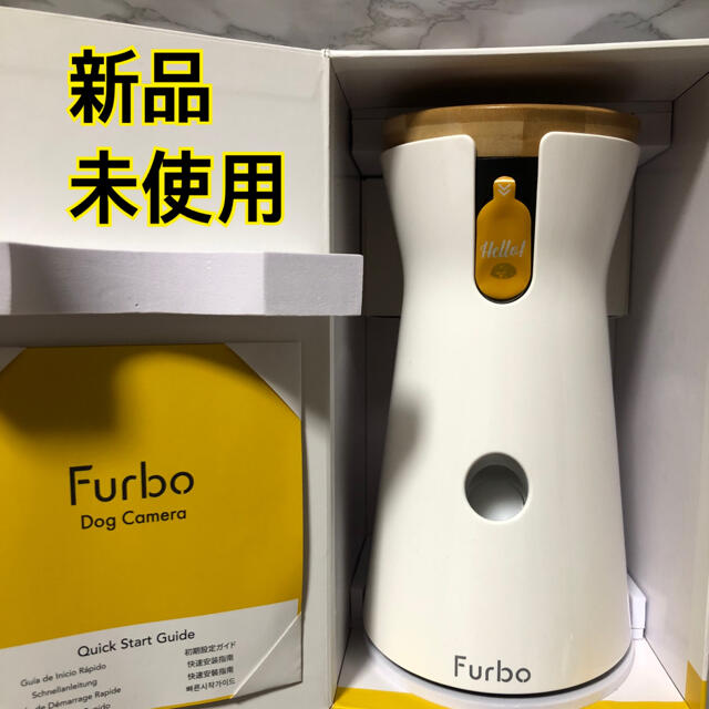 Furbo(フルボ)の【新品未使用】ファーボ　Furbo ドッグカメラ  ペットカメラ　見守り　遠隔　 その他のペット用品(その他)の商品写真