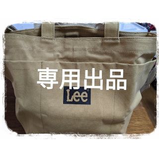 リー(Lee)の未使用☆Lee 2WAY トートバッグ　(トートバッグ)