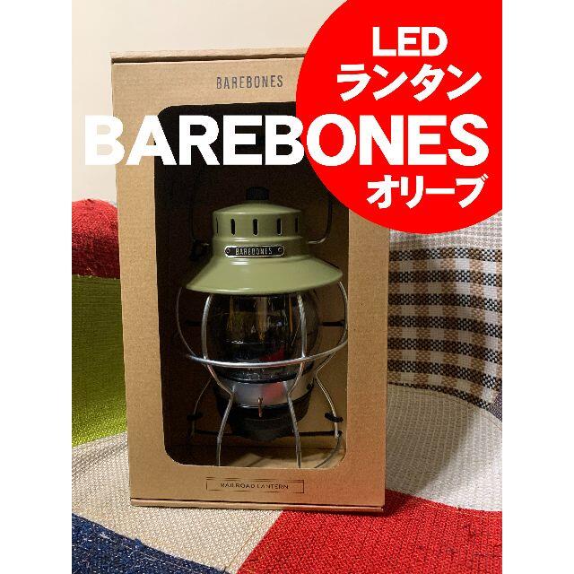 【Barebones】 ベアボーンズ レイルロードランタン/オリーブ