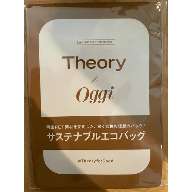 theory(セオリー)のオッジ  付録　Theory × Oggi  サステナブル　エコバッグ レディースのバッグ(エコバッグ)の商品写真