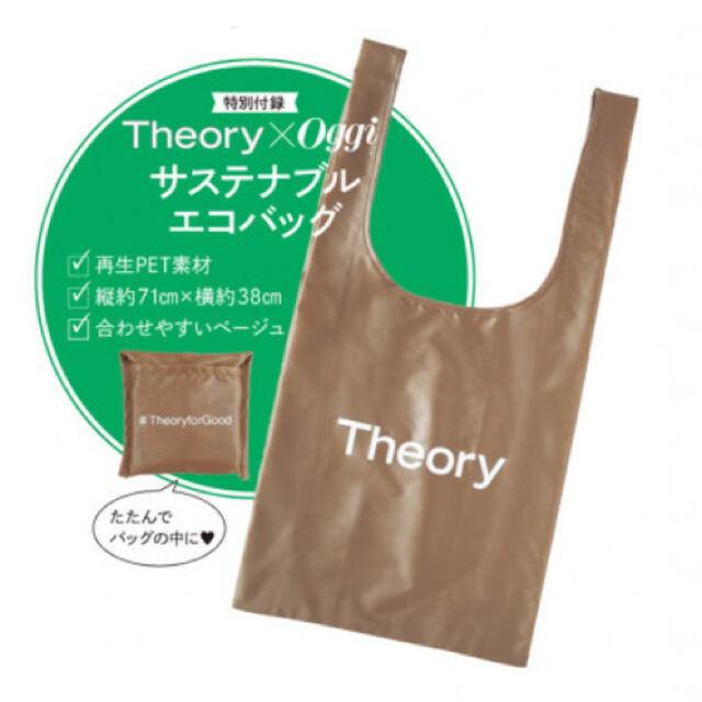 theory(セオリー)のオッジ  付録　Theory × Oggi  サステナブル　エコバッグ レディースのバッグ(エコバッグ)の商品写真