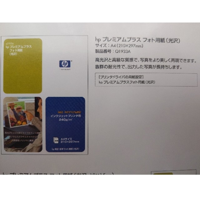 hpインクジェット用紙お試しパック(プレミアムプラスフォト用紙光沢2種✕3枚)