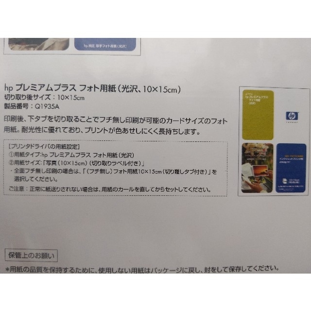 hpインクジェット用紙お試しパック(プレミアムプラスフォト用紙光沢2種✕3枚)
