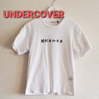 アンダーカバー(UNDERCOVER)のUNDERCOVER アンダーカバーロゴ刺繍Tシャツsize1(Tシャツ/カットソー(半袖/袖なし))