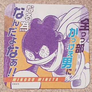 僕のヒーローアカデミア ヒロアカ アートコースター 峰田実(その他)