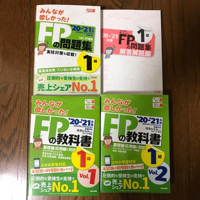 みんなが欲しかった！ＦＰの教科書１級 及び問題集