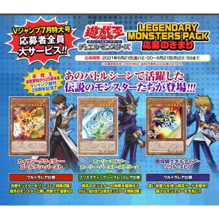 ユウギオウ(遊戯王)のVジャンプ7月号付録  応募者全員サービス  遊戯王(その他)