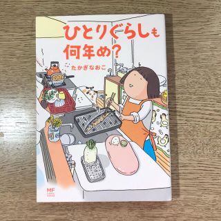 ひとりぐらしも何年め？(住まい/暮らし/子育て)