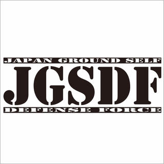 ミリタリーステッカー JGSDF 陸上自衛隊(その他)