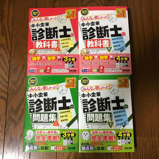 中小企業診断士 参考書 ユーキャン オススメ 国家試験