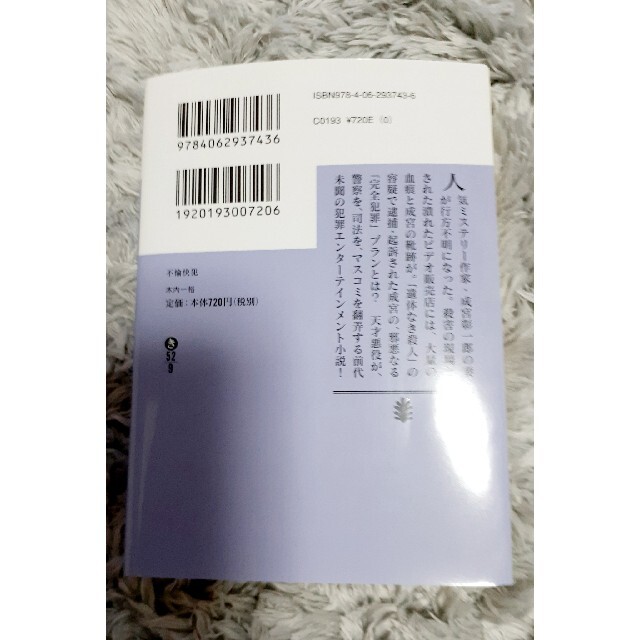 講談社(コウダンシャ)の小説 エンタメ/ホビーの本(文学/小説)の商品写真