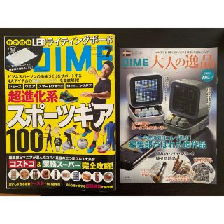 ショウガクカン(小学館)の⭐ 『DIME (ダイム) 2021年 07月号』⭐(アート/エンタメ/ホビー)