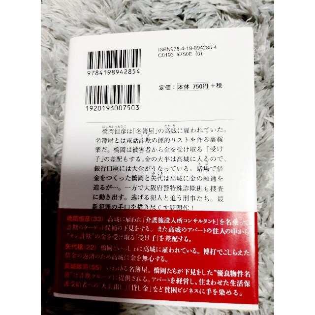 小説　徳間文庫 エンタメ/ホビーの本(文学/小説)の商品写真