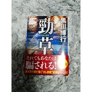 小説　徳間文庫(文学/小説)