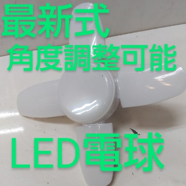 最新式角度調整可能LED電球