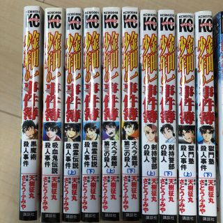 金田一少年の事件簿　10冊セット(少年漫画)