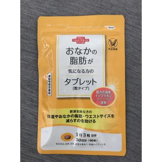 新品未開封　おなかの脂肪が気になる方のタブレット(ダイエット食品)