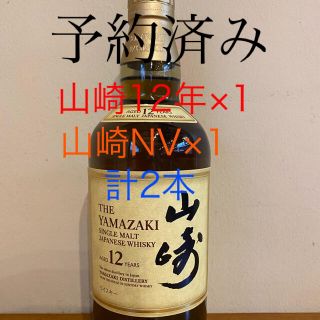 サントリー(サントリー)の☆希少☆山崎12年&ノンビンテージ2本700ml  サントリーウイスキー(ウイスキー)