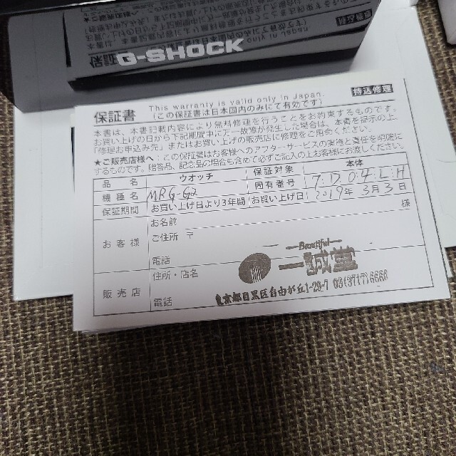 カシオ　G-SHOCK　MRG-G2000CB-1AJR 黒備え　保証あり