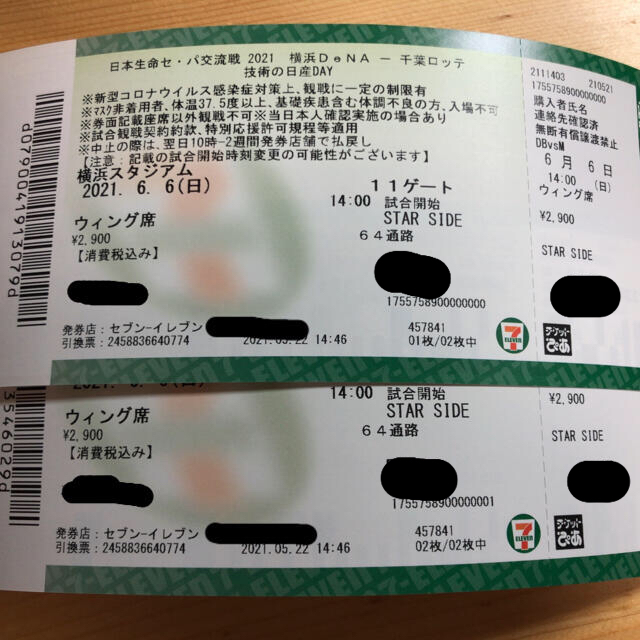 6月6日　横浜ベイスターズ vs 千葉ロッテマリーンズ　チケット