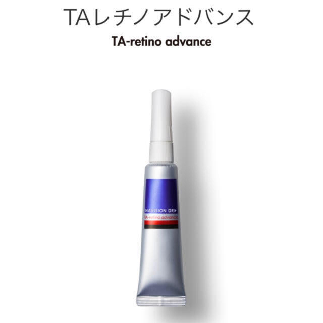 HOT品質保証 SHISEIDO (資生堂) ナビジョンDR TAレチノアドバンスの通販 by ＹＵ's shop｜シセイドウならラクマ 