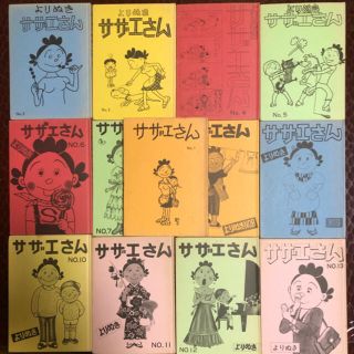 よりぬきサザエさん 全13巻 姉妹社の通販 by そらきち's shop|ラクマ