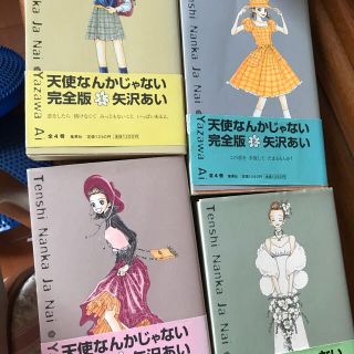 シュウエイシャ(集英社)の天使なんかじゃない完全版　全巻セット(全巻セット)