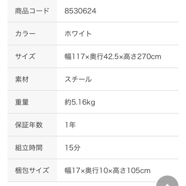 ニトリ(ニトリ)のつっぱり洗濯機ラック ソルヴィ IMPV インテリア/住まい/日用品の収納家具(バス収納)の商品写真