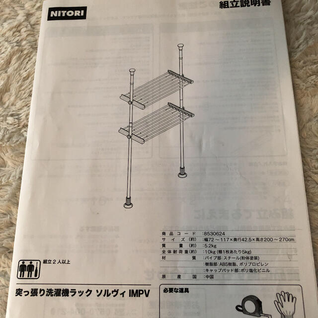 ニトリ(ニトリ)のつっぱり洗濯機ラック ソルヴィ IMPV インテリア/住まい/日用品の収納家具(バス収納)の商品写真