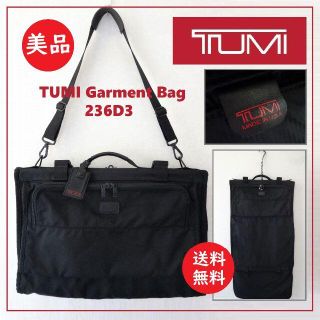 美品 TUMI トゥミ ガーメントバッグ ビジネスバッグ   236D3