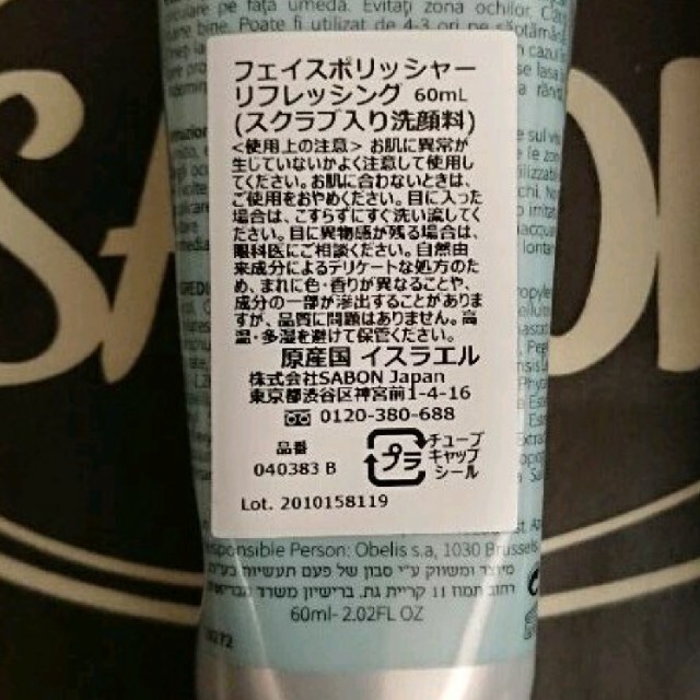 SABON(サボン)のSABON フェイスポリッシャー ハンドクリーム セット ショッパー・おまけ付 コスメ/美容のスキンケア/基礎化粧品(その他)の商品写真