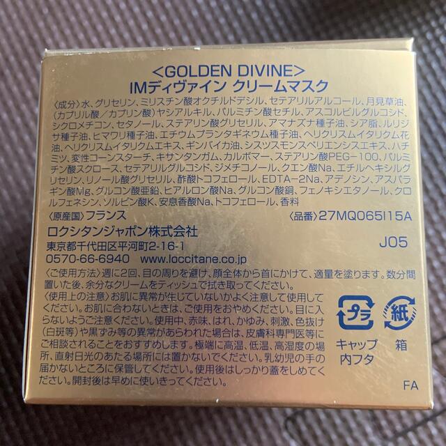 L'OCCITANE(ロクシタン)のロクシタン　クリームマスク　65ml  コスメ/美容のスキンケア/基礎化粧品(フェイスクリーム)の商品写真