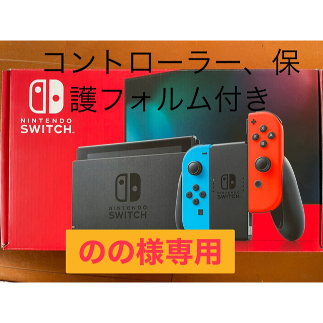 Nintendo switch 本体＋コントローラー、保護フィルム付き