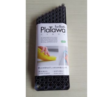 プラタワ PlaTawa(タオル/バス用品)