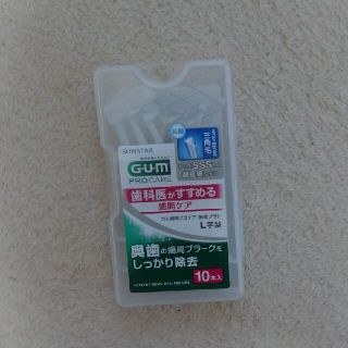 サンスター(SUNSTAR)のgum  歯間ブラシ(歯ブラシ/デンタルフロス)